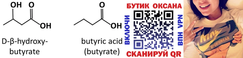 Бутират BDO  Красково 